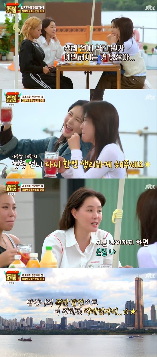 58세 김성령, 한강 위의 집에서 완경 고백→승마장으로 이사 (당일배송 우리집)[어제TV] | 아이돌24시 : 네이트 연예