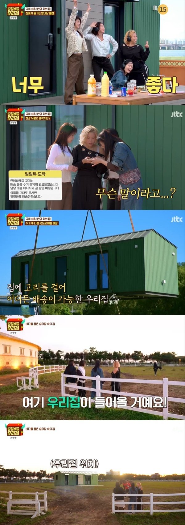 58세 김성령, 한강 위의 집에서 완경 고백→승마장으로 이사 (당일배송 우리집)[어제TV] | 아이돌24시 : 네이트 연예