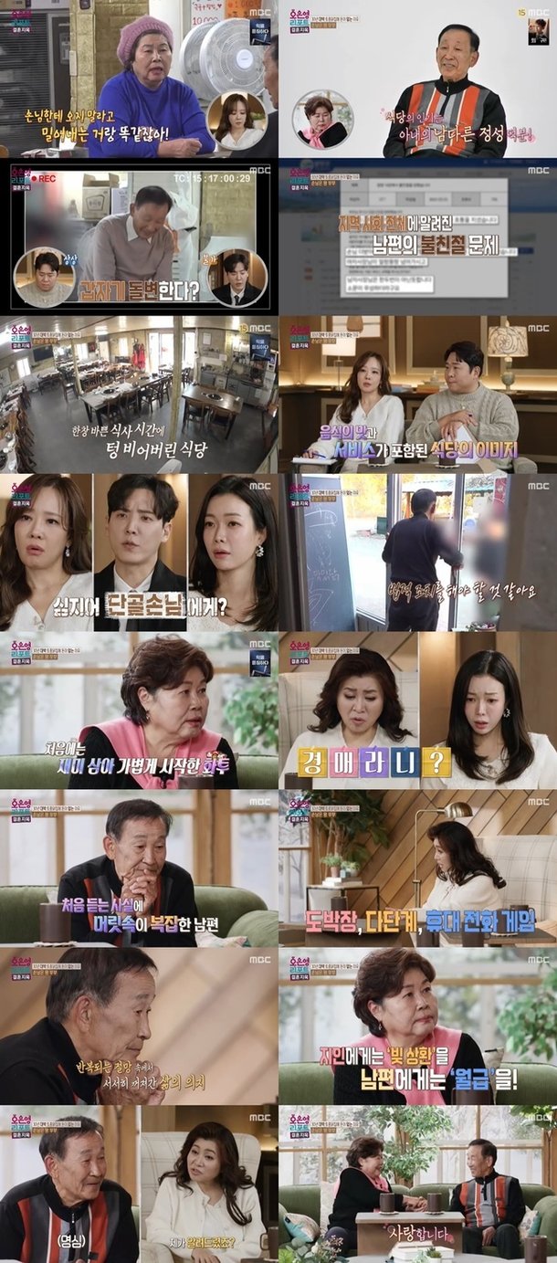 27년 유명 맛집도 날아갈 판, 도박+다단계로 전재산 잃고도 당당한 아내 (결혼지옥) : 네이트 연예