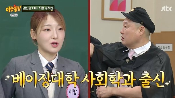 JTBC 아는 형님 관련 기사 이미지(히밥 출연)