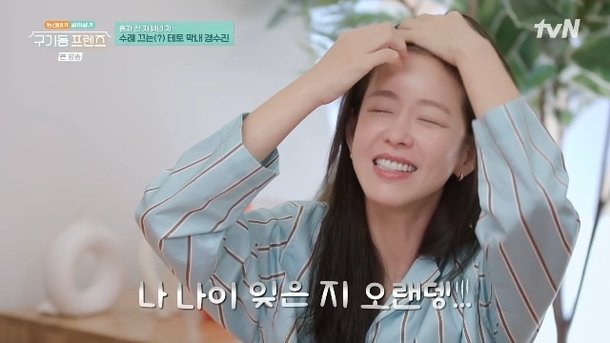 경수진 관련 방송 보도 이미지