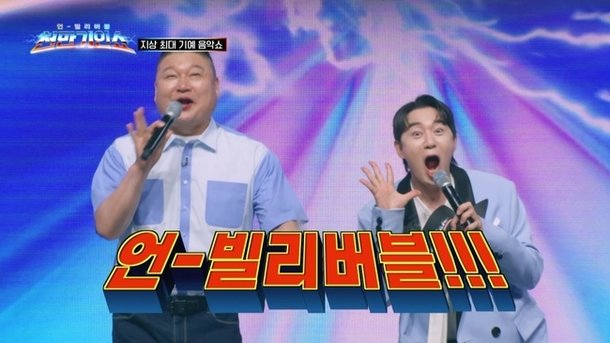 천만기인쇼 강호동 붐 MC - 천만 기인쇼 1기 우승자는 허찬미·전아람 관련 사진 22번째