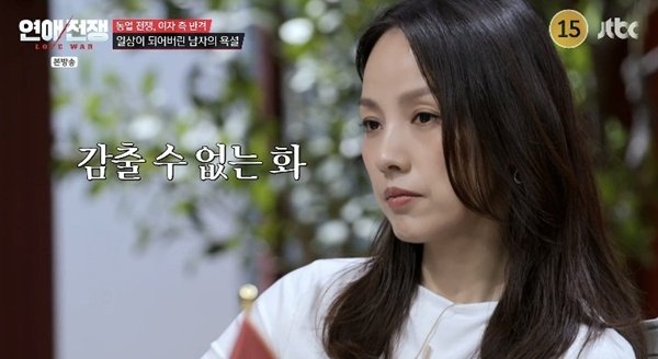 이효리 진짜 화났다 "여친, 총 있었으면 쐈다" 폭언 남친에 "입으로 지은 죗값 받을것" (연애전쟁)