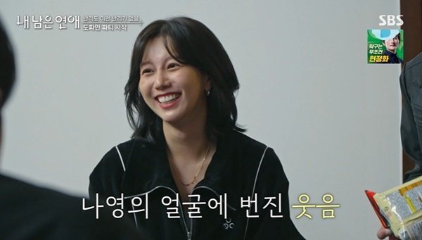 김나영, 김선호와 데이트 성사에 "너무 좋아" 고장 났다 (내 남은 연애)