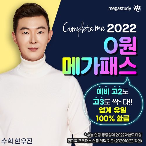 메가스터디교육, 내년도 수능/내신 대비 메가스터디교육, 내년도 수능/내신 대비