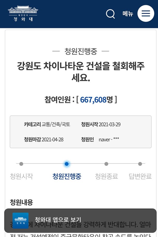 ê°•ì› ì°¨ì´ë‚˜íƒ€ìš´ ì² íšŒ êµ­ë¯¼ì²­ì› 66ë§Œëª… ë‚´ì¼ ë§ˆê° ë„¤ì´íŠ¸ ë‰´ìŠ¤