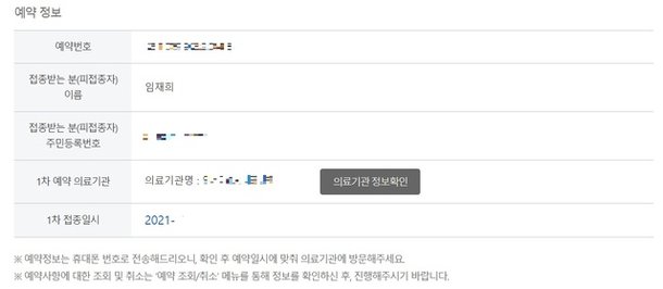 picture 백신예약번호 확인 ë¤ì´í¸ë´ì¤