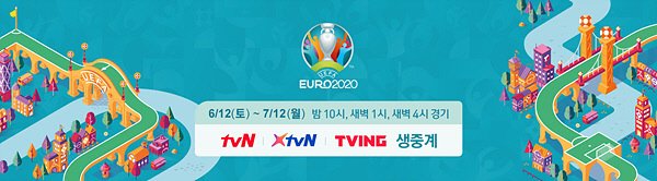 pics 유로2020 중계표 ë°°ì±ì¬ ì´ëêµ tvn ì ë¡2020 ì¤'ê³ ëì ë¤ ë¤ì´í¸ ì°ì