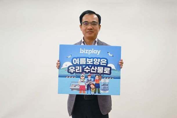 김홍기 비즈플레이 대표 수산물 소비·어촌휴가 장려 캠페인 동참