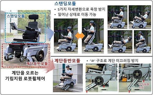 계단도 척척…하지 장애인 로봇 휠체어, 세계 최초 개발