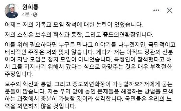 원희룡, 전광훈 집회 참석 논란에 quot;짜맞추는 것 매우 부적절quot;