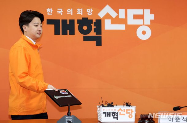 개혁신당, 정당 보조금 6억 사기 비판에