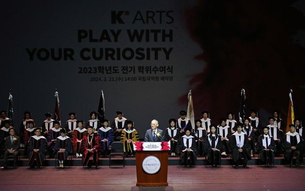 한국예술종합학교 2023학년도 전기 학위수여식