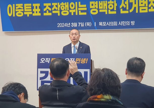 민주 목포 김원이 예비후보 quot;이중투표 조작, 명백한 범죄quot;