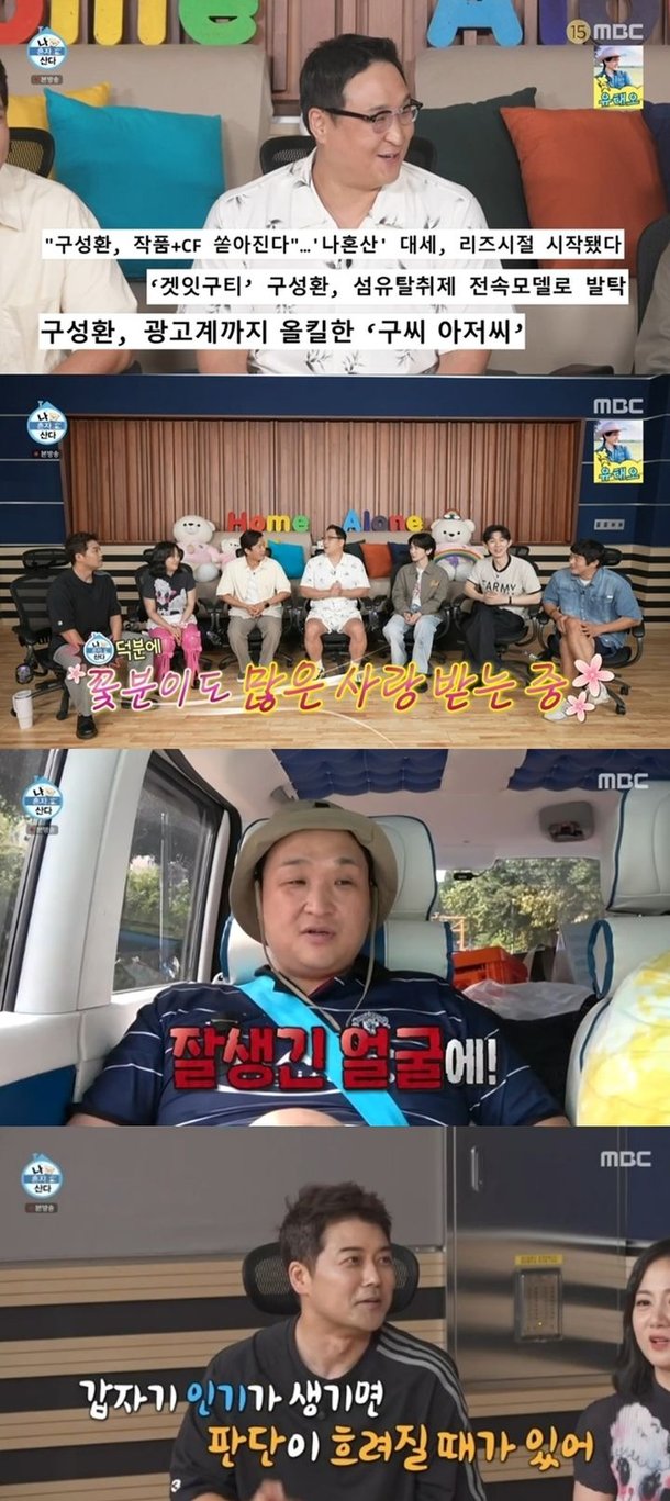 구성환 두 달 동안 광고 5편 찍어…꽃분이랑 치킨 광고도 : 네이트 연예