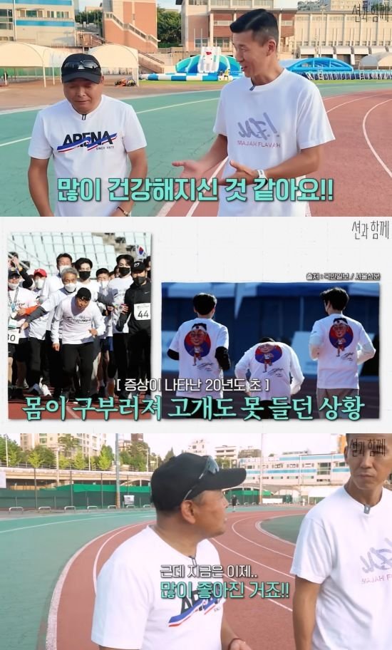 'Lee Bong-ju, who suffered from muscle tension disorder, straightened his bent back...