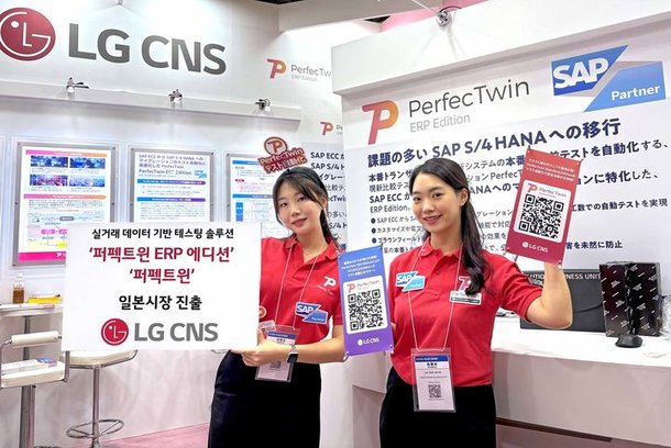 LG CNS, 日시장 공략 박차…ERP 퍼펙트윈 제품 선뵌다