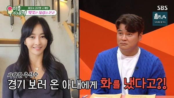 추신수 아내 야구장서 끼부려…헌팅 당했다고 자랑