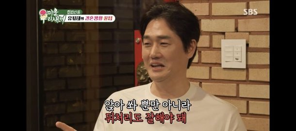 유지태 변기에 앉아 쏴…행복한 결혼생활 위해