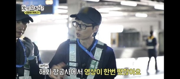 유재석, 승객 짐 함부로 다룬 공항 직원에 &apos;일침&apos;