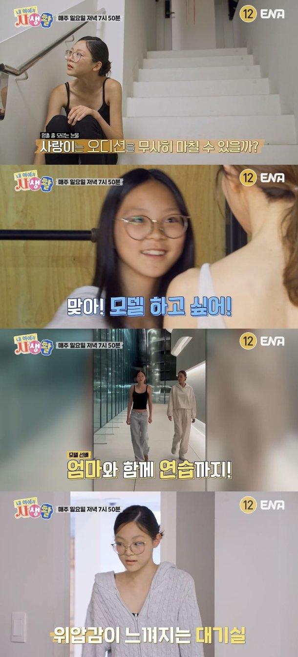 추사랑, 모델 오디션장서 눈물 