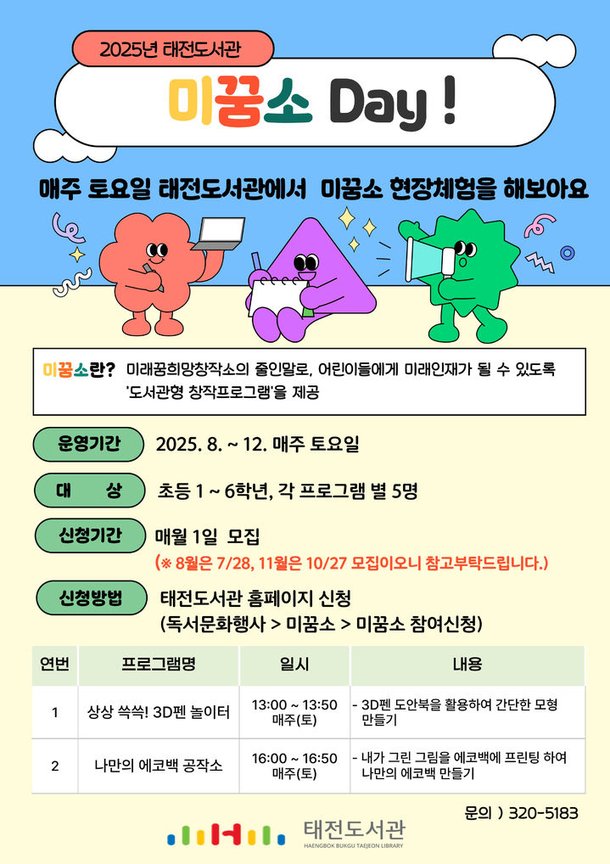 대구 태전도서관, 디지털 기술과 함께하는 어린이 프로그램 운영 : 네이트 뉴스