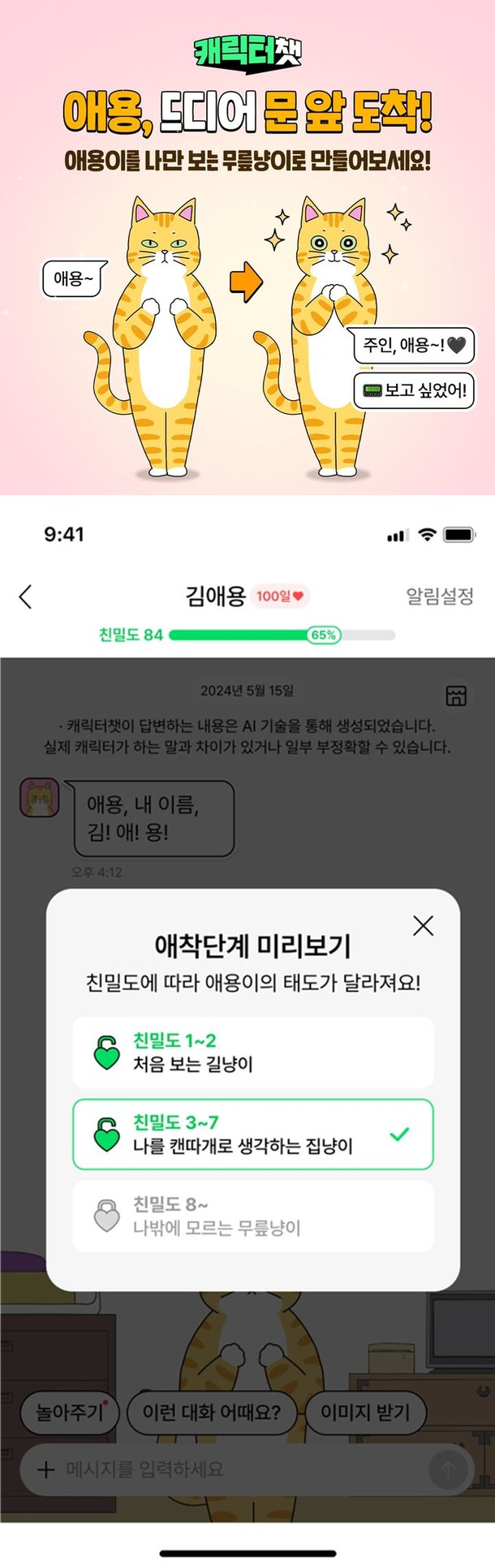 네이버웹툰, AI 챗봇 애용이로 영화 좀비딸 지원 사격 : 네이트 뉴스