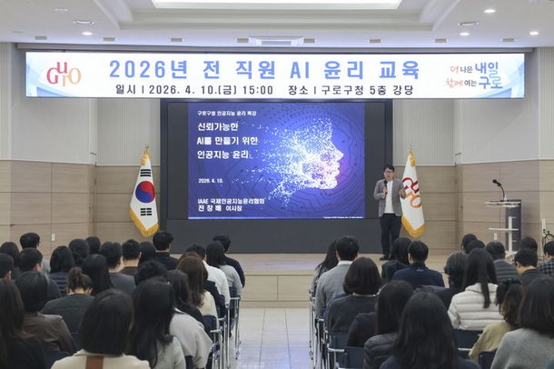 구로구, 직원 200여명 대상 AI 윤리교육 실시