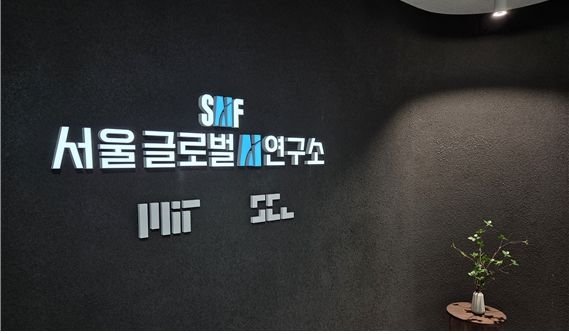 서울시, MIT와 도시 문제 해결 위한 공동 연구에 착수