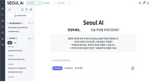 인공지능, 서울시 공무원 업무 돕는다…AI에이전트 도입