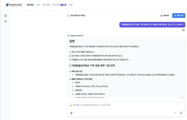 충북교육청, 인공지능 청렴 플랫폼 '청담(淸談)' 운영