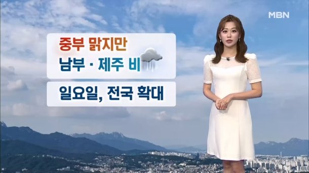 날씨] 내일 중부 맑음, 남부 비…일요일 전국 비 : 네이트 뉴스