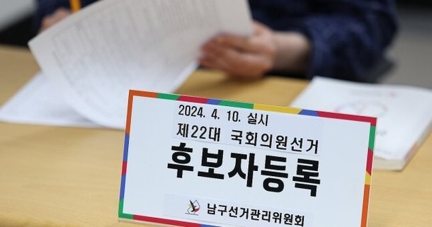 22대 총선 후보 신고재산 1위는 누구?…1,446억 원 신고