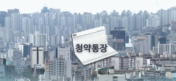 만점 통장 또 나왔다, 대치동 10억 로또 청약