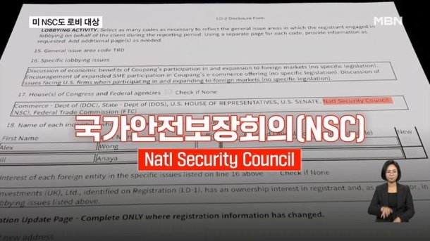미 백악관 NSC도 로비한 쿠팡…5년간 150억 넘게 썼다 : 네이트 뉴스
