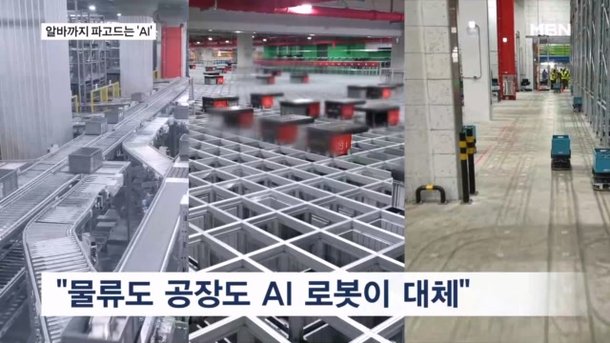 '전문직도 알바도' AI가 일자리 대체…정부 대응은 '제자리'