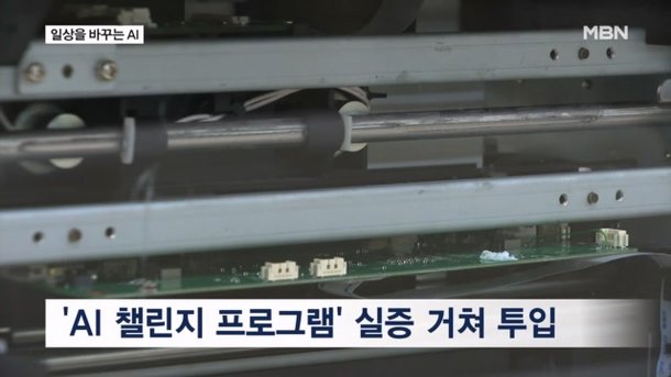 AI가 119 신고 접수…일상 속 인공지능 확대