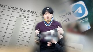 박사방에 유출된 개인정보…2차 피해 어쩌나 : 네이트 뉴스