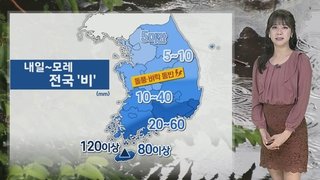 날씨] 연일 황사 영향권…내일~모레 전국 '비' : 네이트뉴스