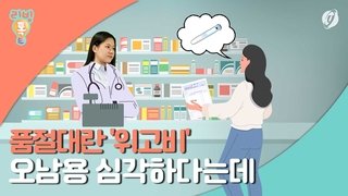 [리빙톡] 肥満薬「ウィゴビ」、ダイエット熱風に五男用深刻だという：ネイトニュース