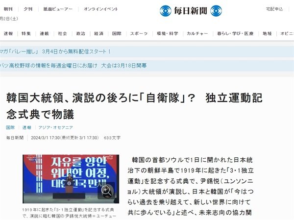 일본 언론도 3.1절 기념식 자위대 문구 논란 주목