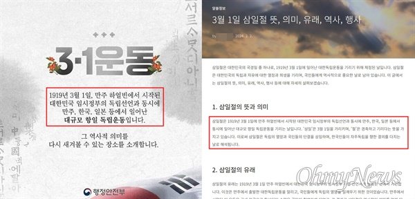 [단독] 행안부, 하얼빈 임시정부 인터넷 허위정보 복붙 했나