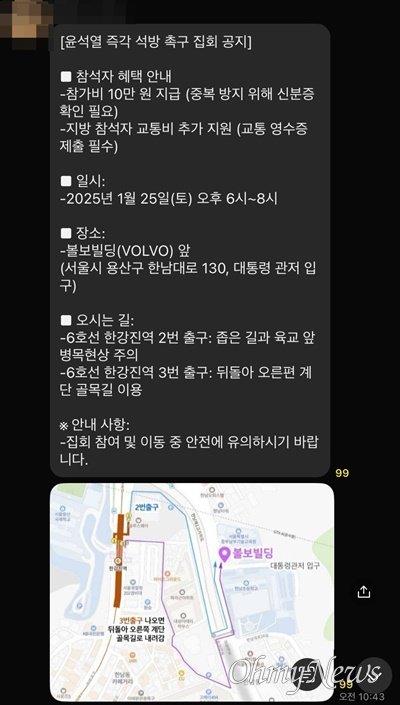[단독] "참가비 10만 원, 지방 교통비 추가" 윤석열 지지 톡방 '집회알바' 공지
