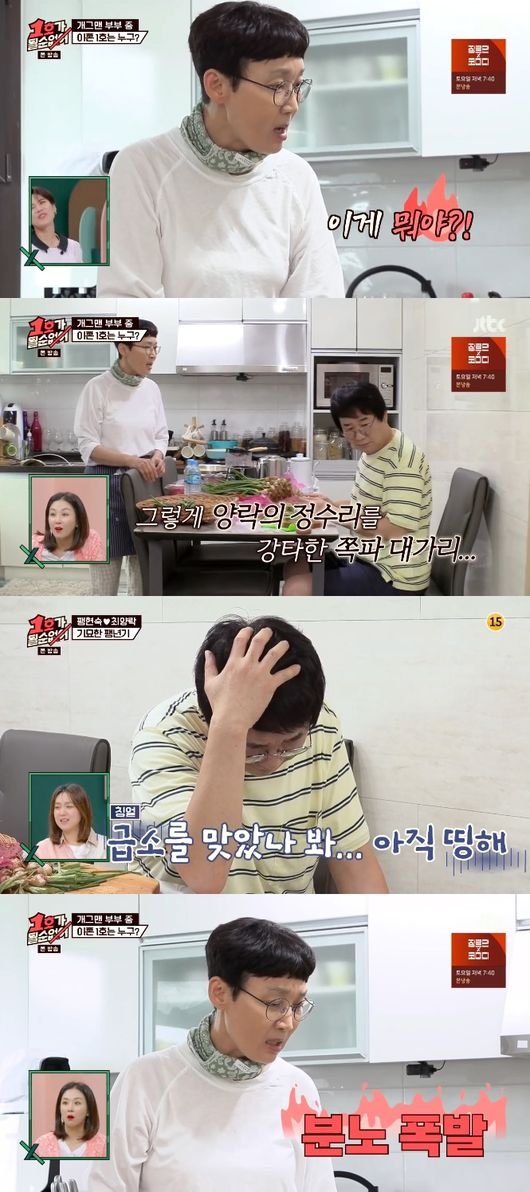 '1호가 될 순 없어' 방송화면