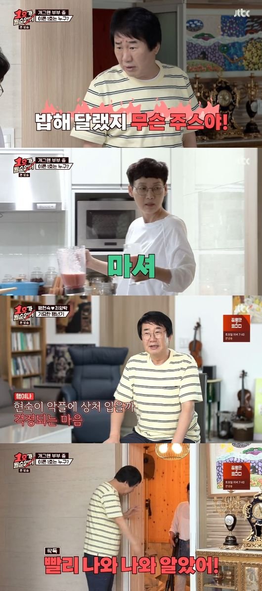 '1호가 될 순 없어' 방송화면