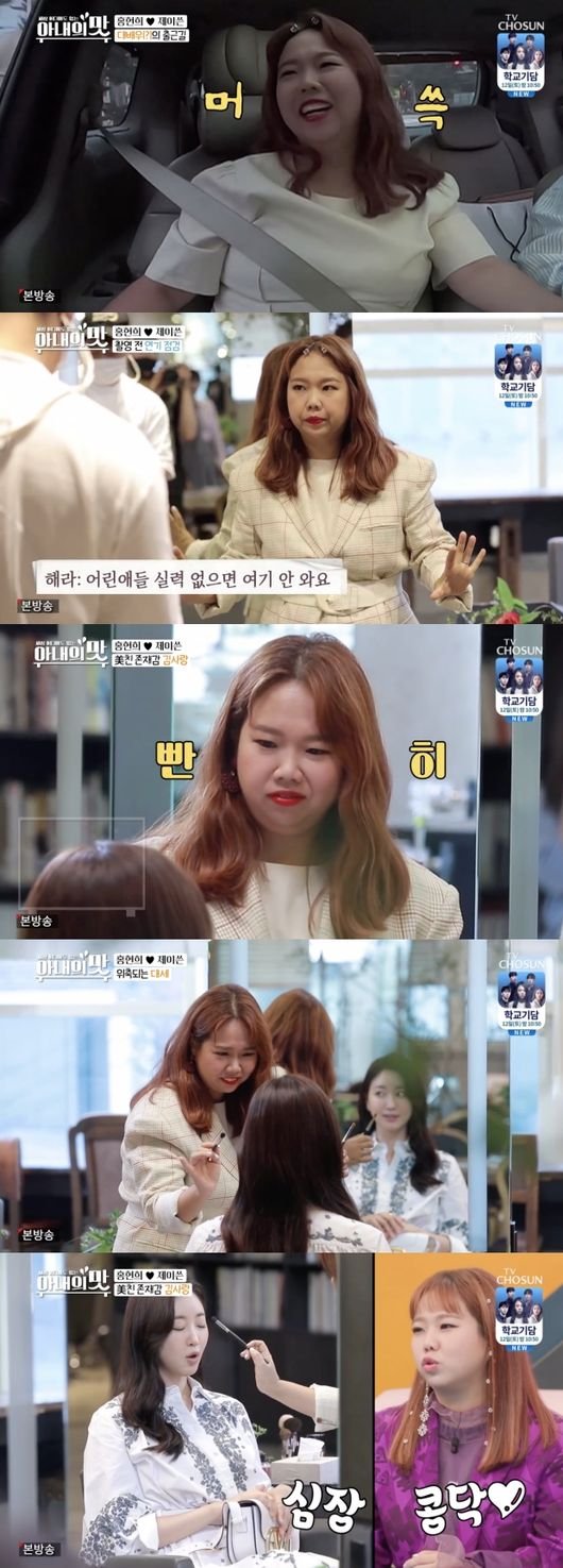 '아내의 맛' 방송화면 캡처