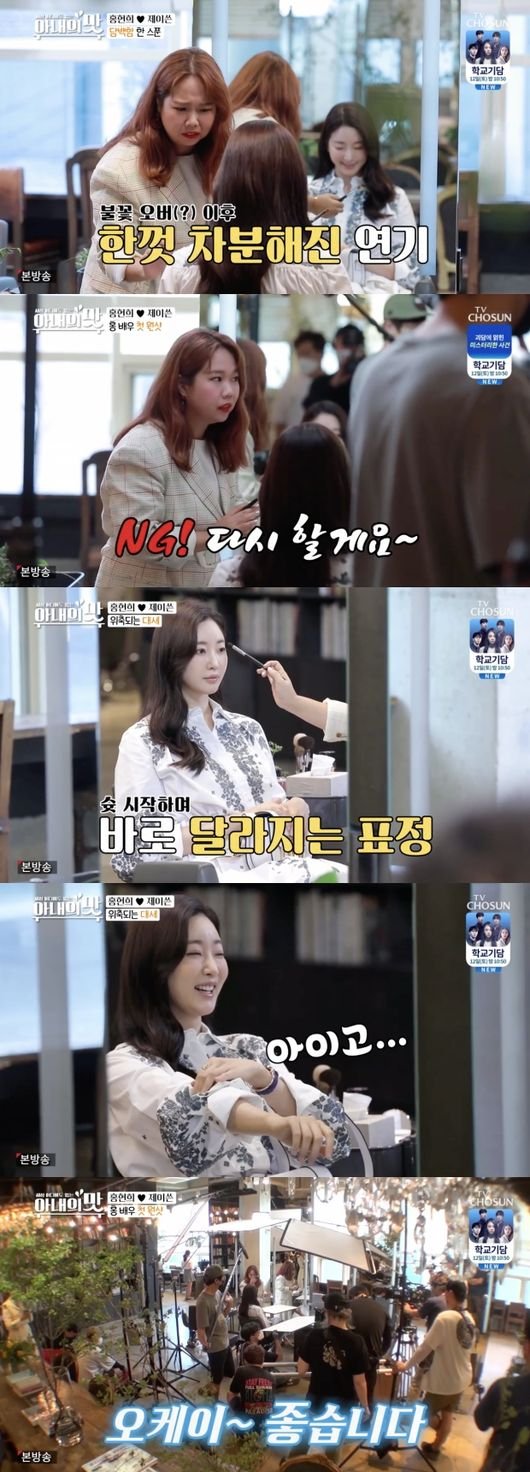 '아내의 맛' 방송화면 캡처