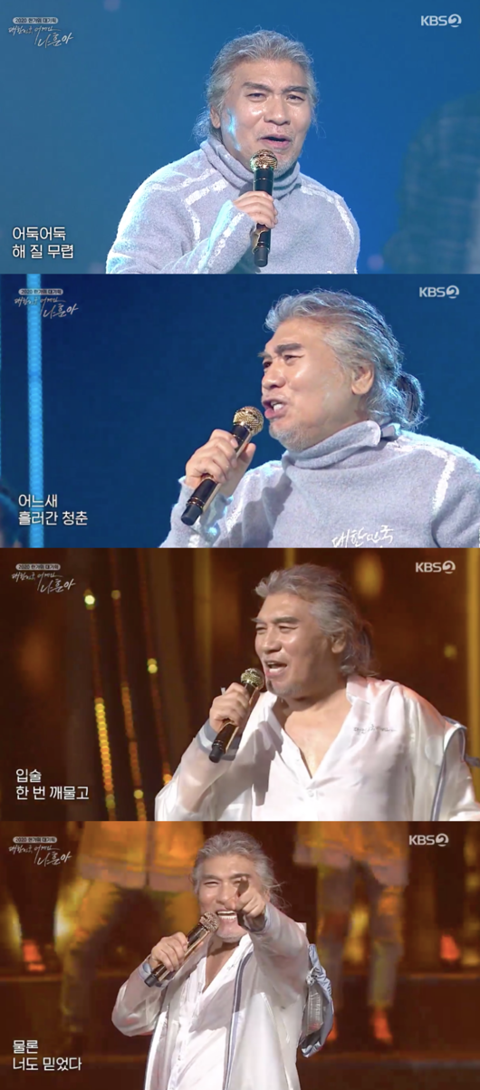 나훈아 콘서트 '대한민국 어게인 나훈아'