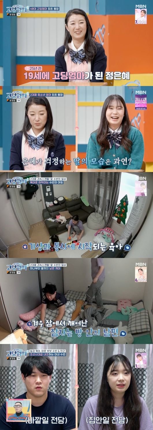 조선시대냐 고딩엄빠3 40대 고딩엄마, 딸 독박육아에 눈물 [종합] : 네이트 연예