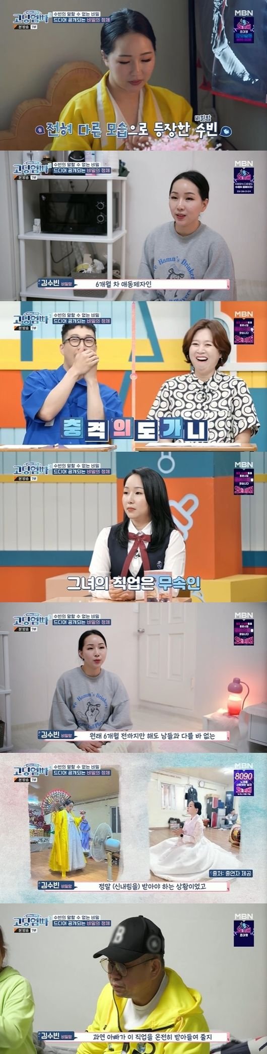 김수빈, 6개월차 무속인 충격 前남편 애들이 찾으면 죽었다고 해(고딩엄빠3)[종합] : 네이트 연예